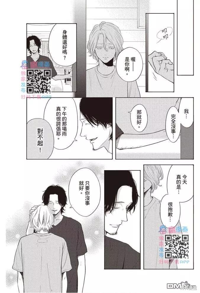 《轮回之夏》漫画最新章节第1卷免费下拉式在线观看章节第【86】张图片