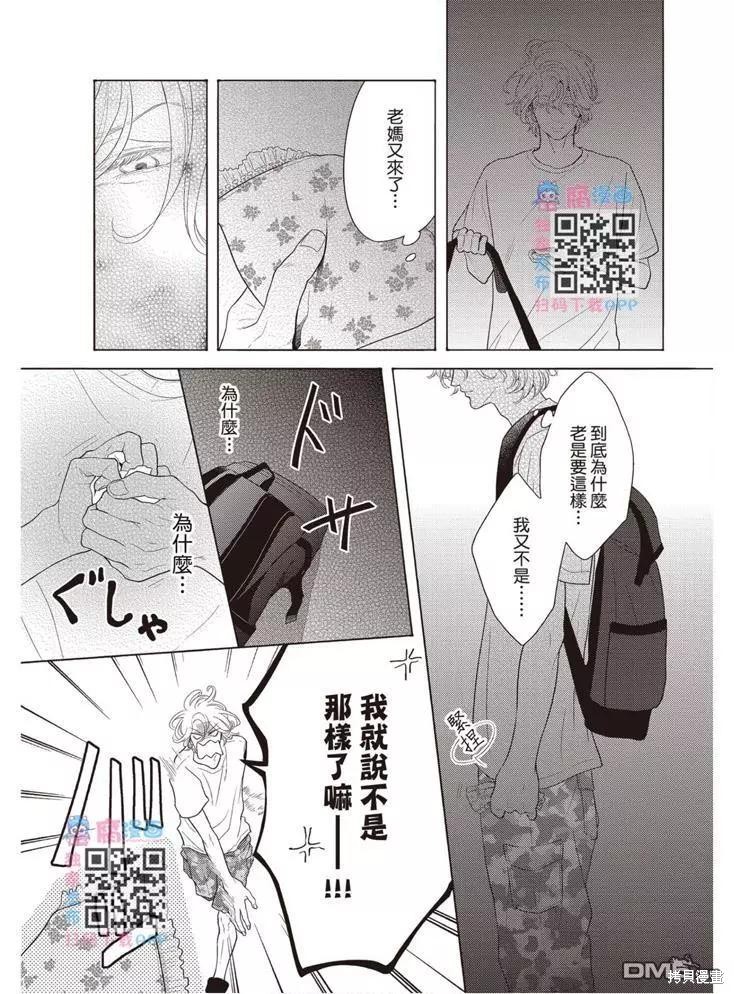 《轮回之夏》漫画最新章节第1卷免费下拉式在线观看章节第【12】张图片