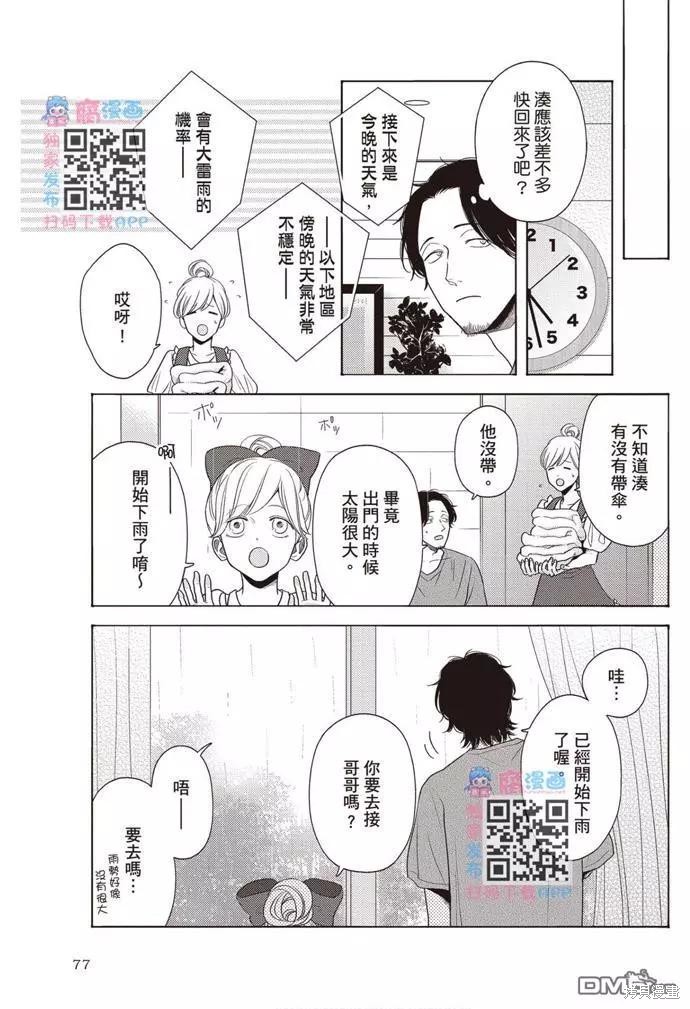 《轮回之夏》漫画最新章节第1卷免费下拉式在线观看章节第【78】张图片