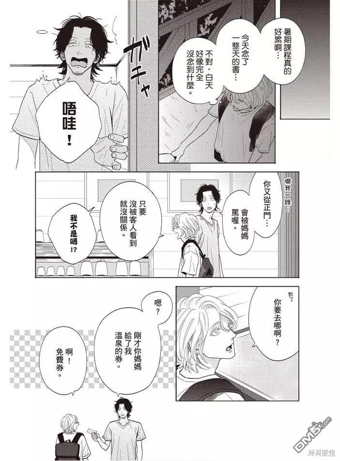 《轮回之夏》漫画最新章节第1卷免费下拉式在线观看章节第【43】张图片