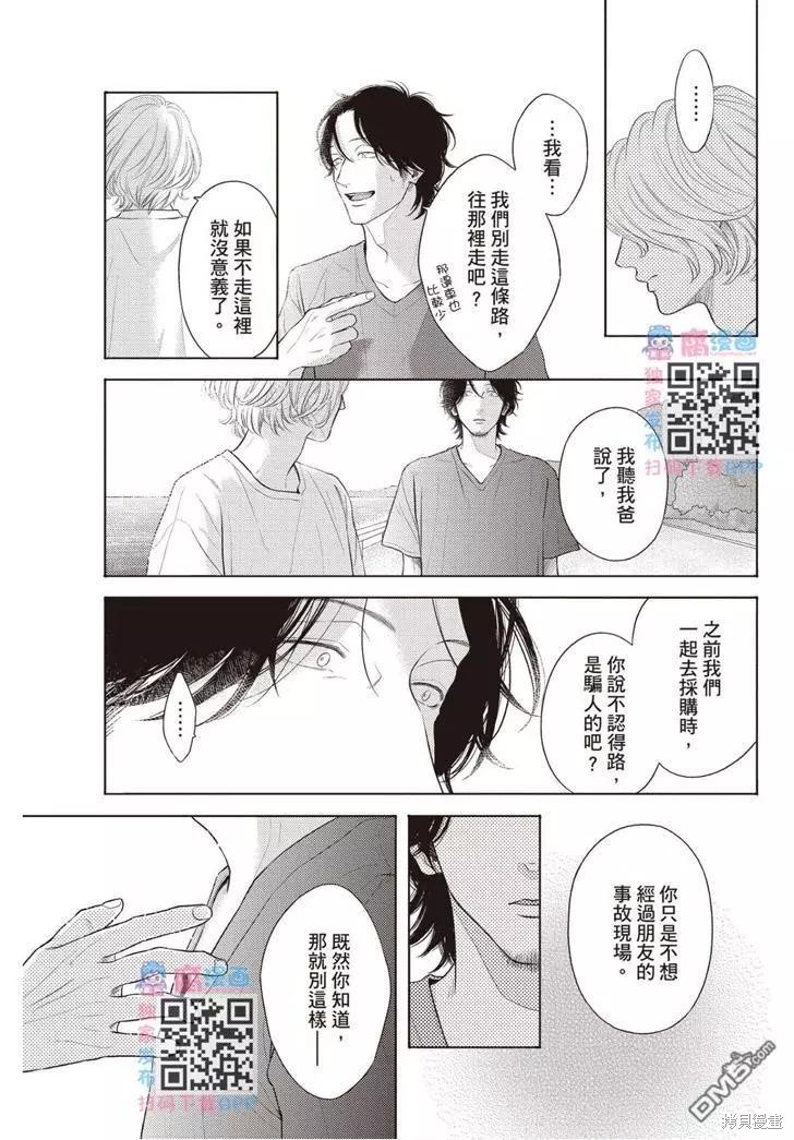 《轮回之夏》漫画最新章节第1卷免费下拉式在线观看章节第【120】张图片