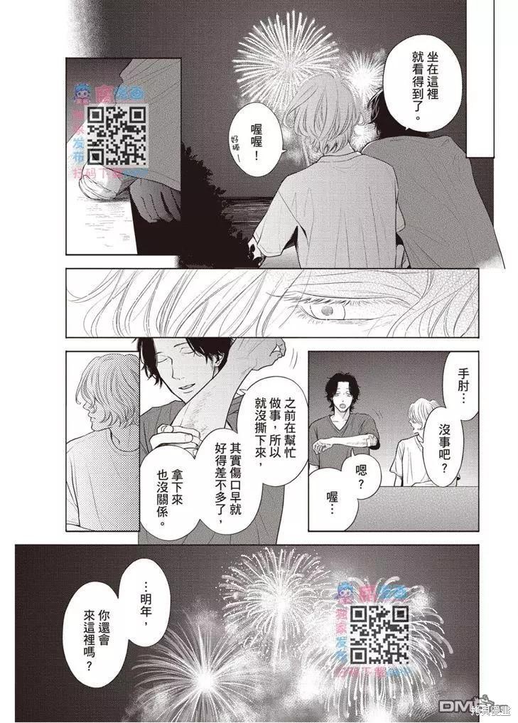 《轮回之夏》漫画最新章节第1卷免费下拉式在线观看章节第【94】张图片