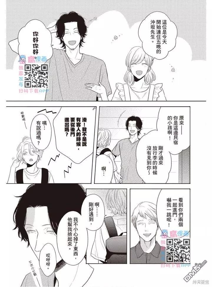 《轮回之夏》漫画最新章节第1卷免费下拉式在线观看章节第【18】张图片