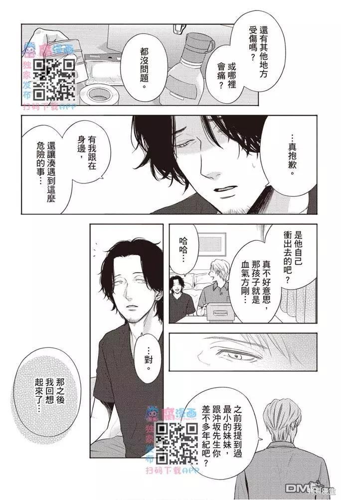 《轮回之夏》漫画最新章节第1卷免费下拉式在线观看章节第【88】张图片