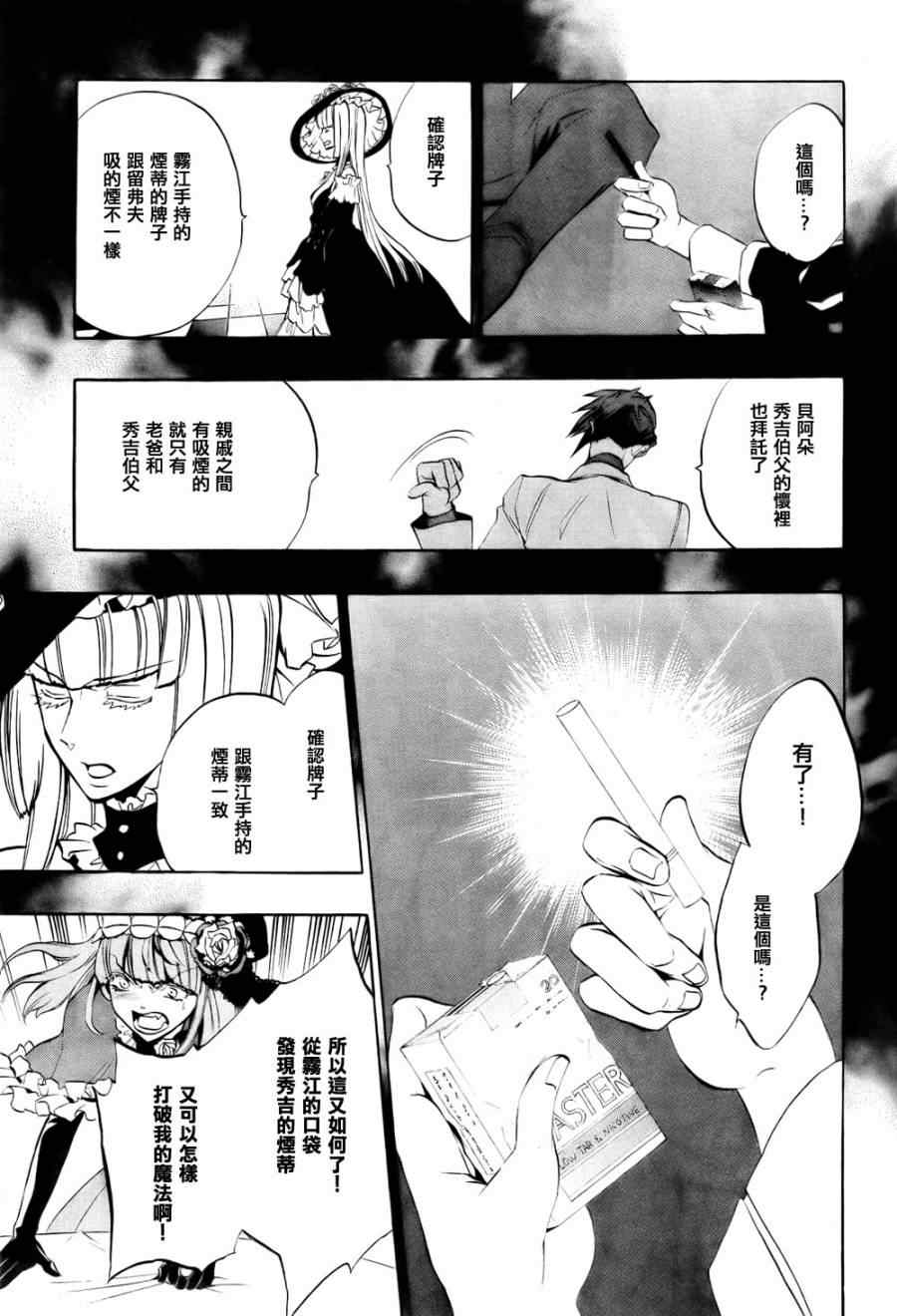 《海猫鸣泣之时EP3》漫画最新章节第18话免费下拉式在线观看章节第【46】张图片