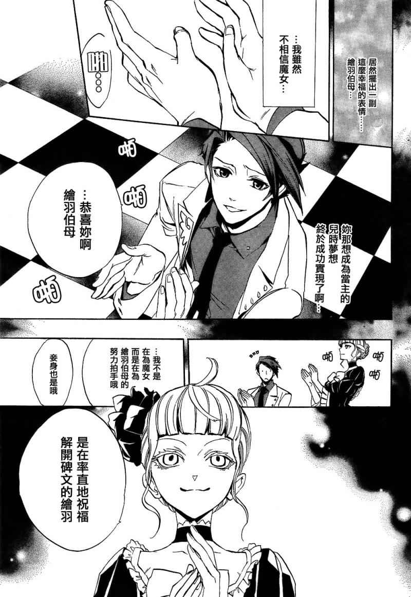 《海猫鸣泣之时EP3》漫画最新章节第11话免费下拉式在线观看章节第【37】张图片