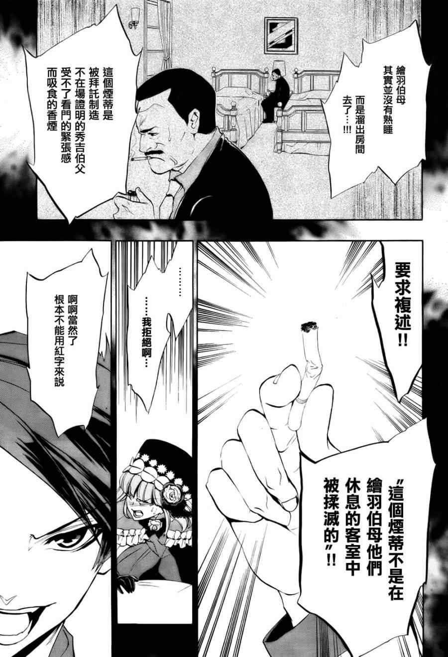 《海猫鸣泣之时EP3》漫画最新章节第18话免费下拉式在线观看章节第【52】张图片