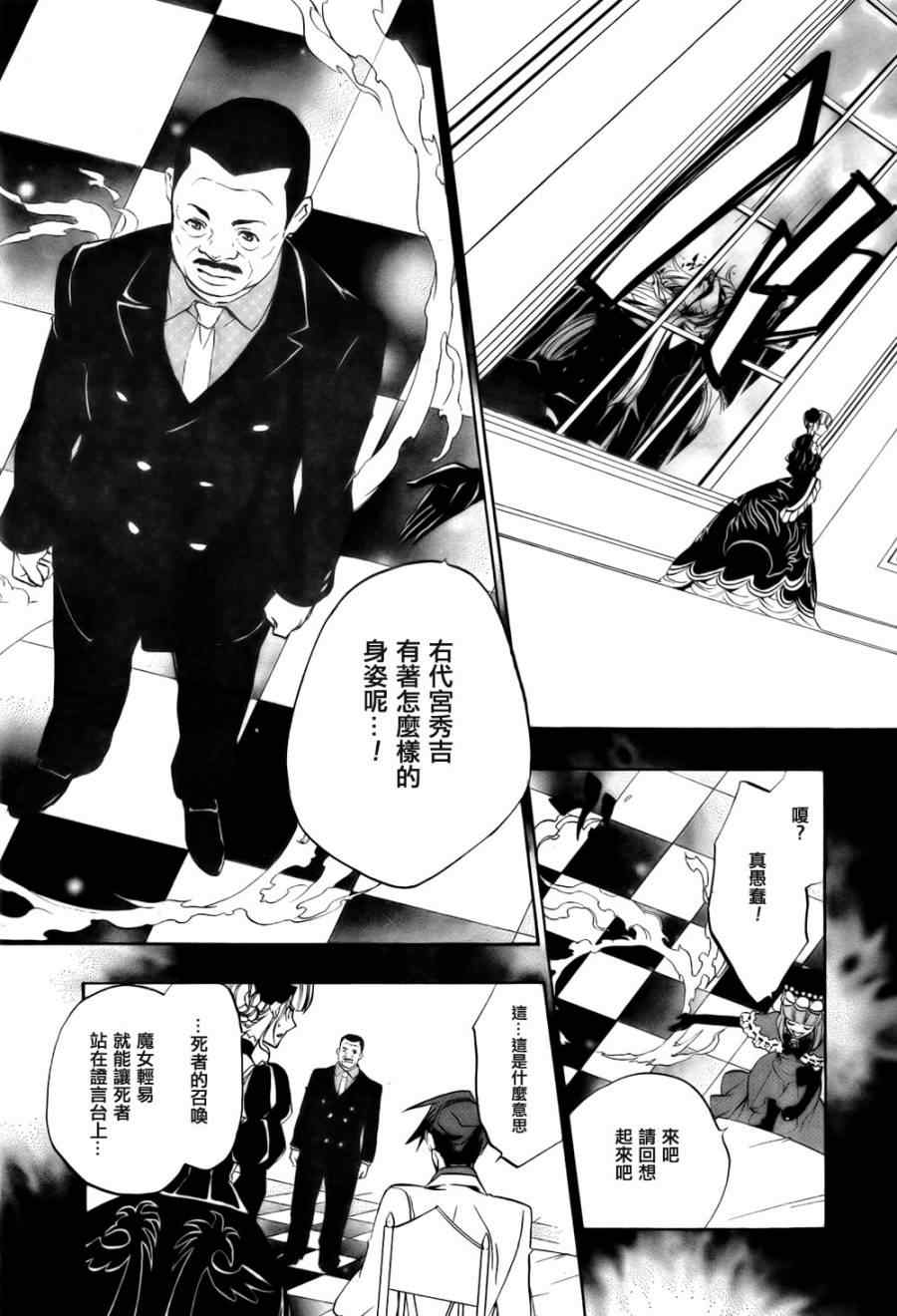 《海猫鸣泣之时EP3》漫画最新章节第18话免费下拉式在线观看章节第【10】张图片