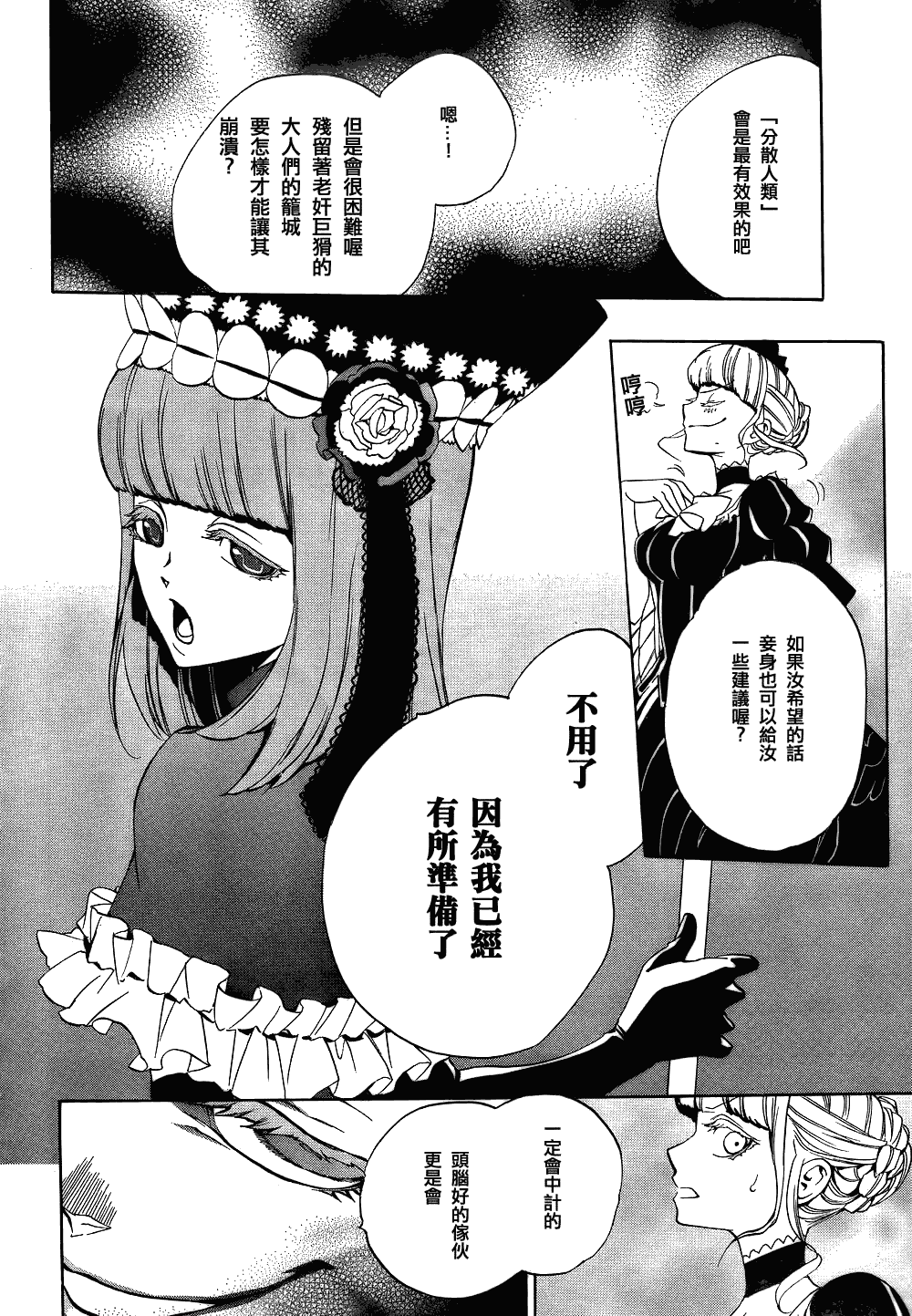 《海猫鸣泣之时EP3》漫画最新章节第13话免费下拉式在线观看章节第【21】张图片