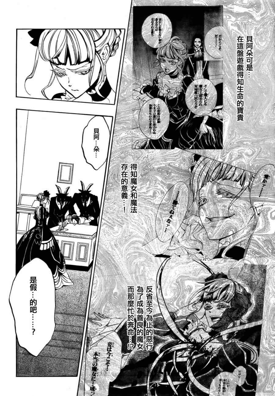 《海猫鸣泣之时EP3》漫画最新章节第20话免费下拉式在线观看章节第【39】张图片