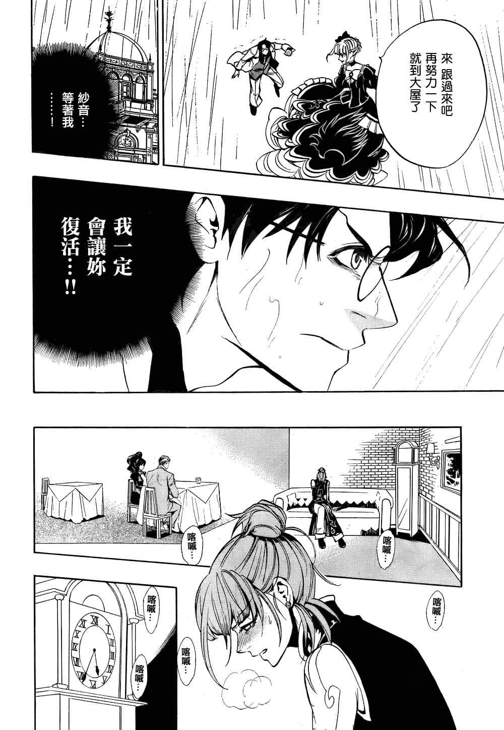 《海猫鸣泣之时EP3》漫画最新章节第15话免费下拉式在线观看章节第【24】张图片