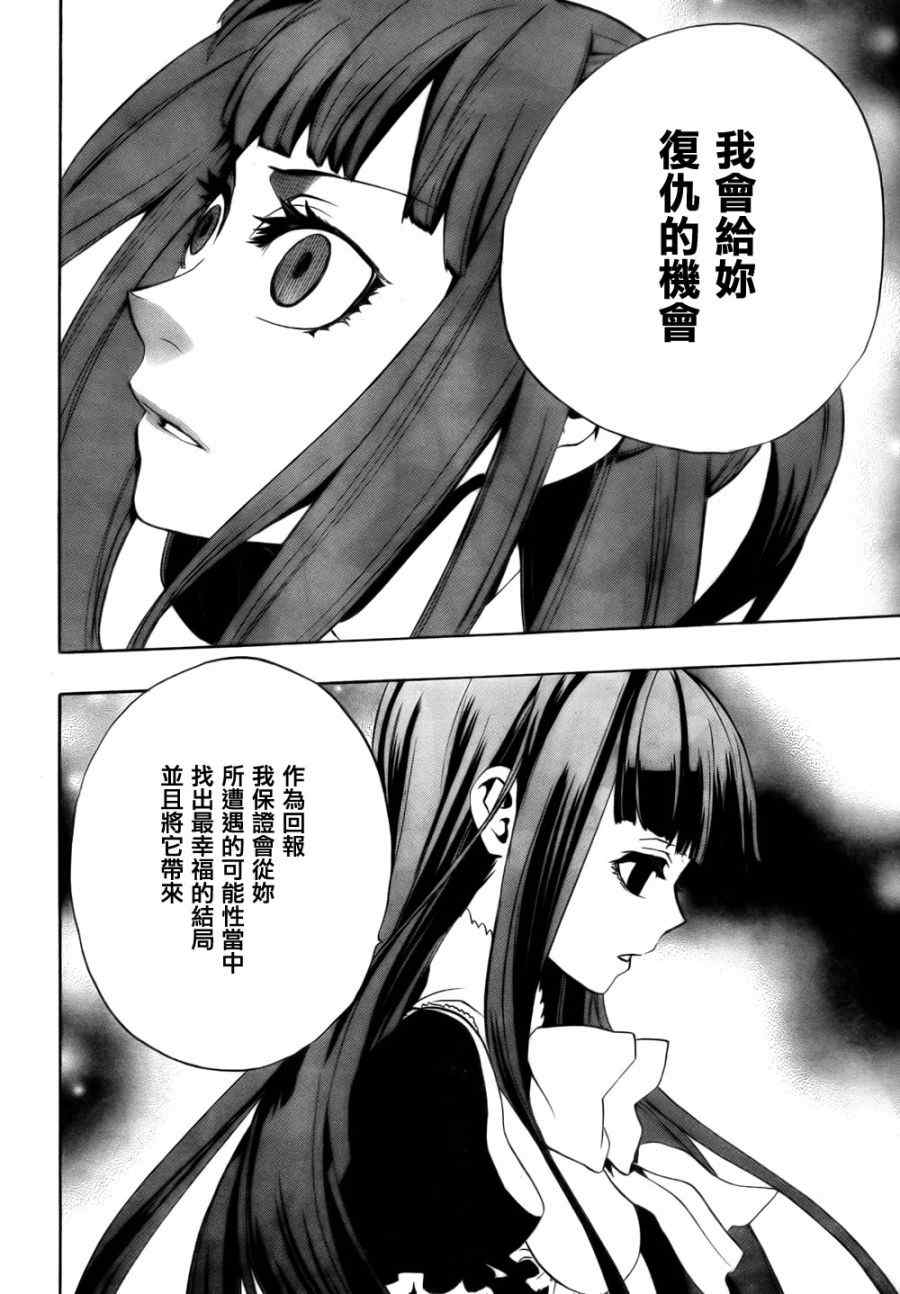 《海猫鸣泣之时EP3》漫画最新章节外传：第1话免费下拉式在线观看章节第【53】张图片