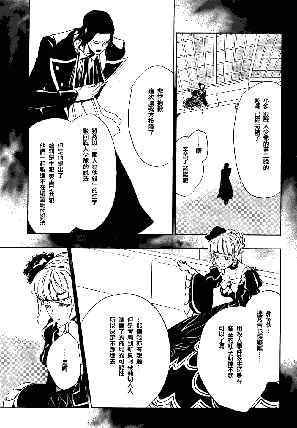 《海猫鸣泣之时EP3》漫画最新章节第13话免费下拉式在线观看章节第【24】张图片