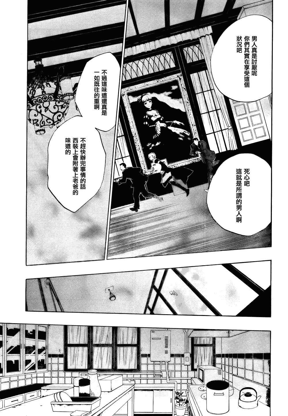 《海猫鸣泣之时EP3》漫画最新章节第13话免费下拉式在线观看章节第【36】张图片