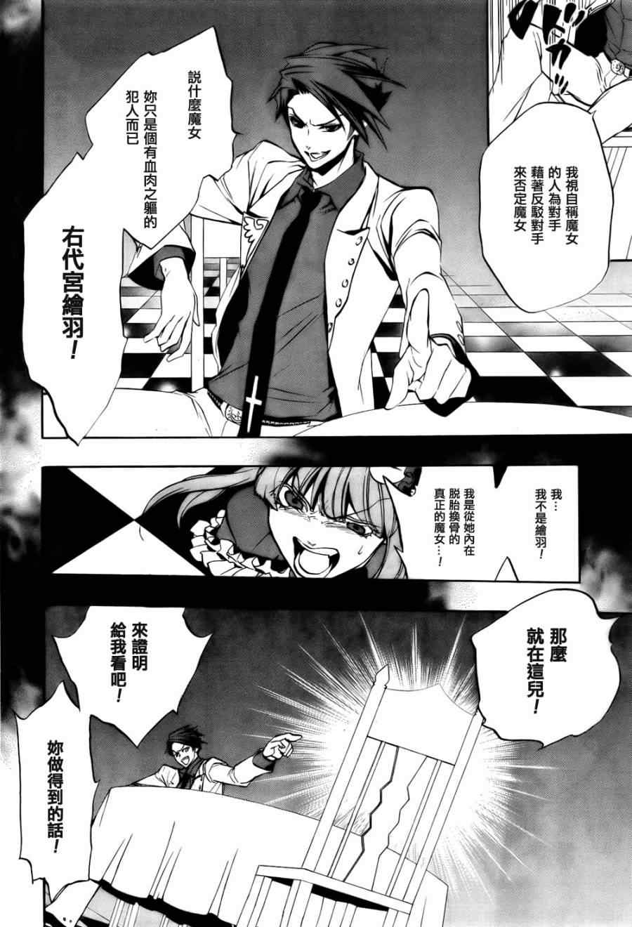 《海猫鸣泣之时EP3》漫画最新章节第18话免费下拉式在线观看章节第【5】张图片