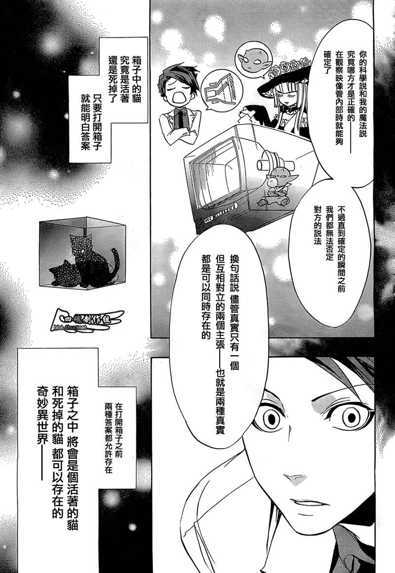 《海猫鸣泣之时EP3》漫画最新章节第8话免费下拉式在线观看章节第【37】张图片