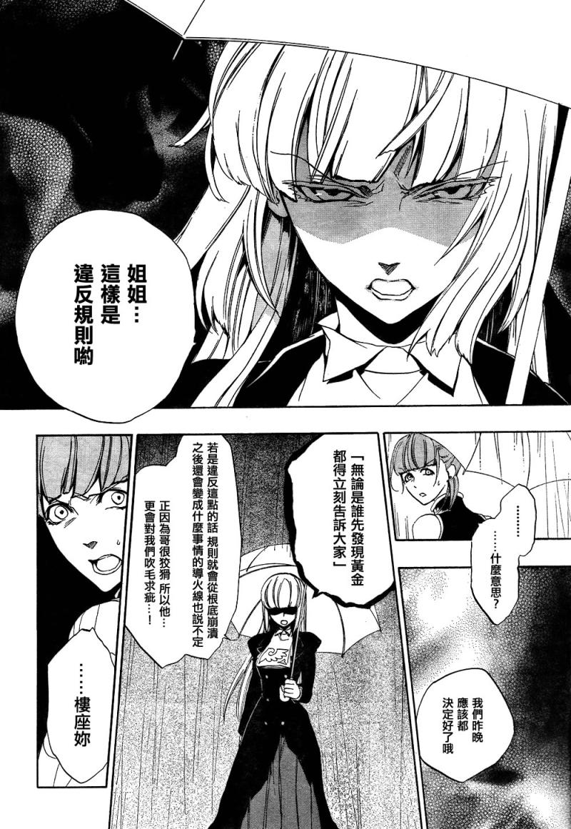 《海猫鸣泣之时EP3》漫画最新章节第11话免费下拉式在线观看章节第【13】张图片