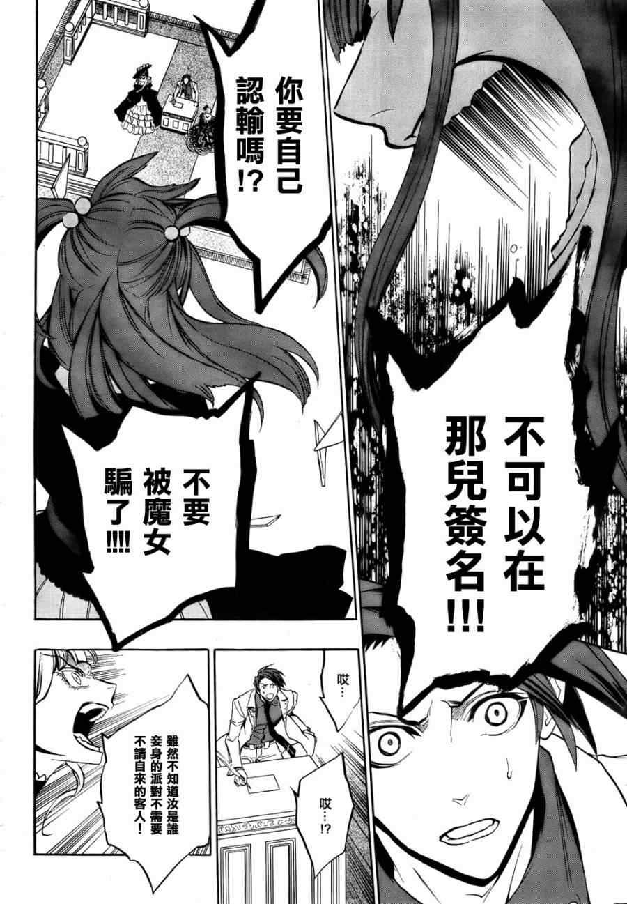 《海猫鸣泣之时EP3》漫画最新章节第20话免费下拉式在线观看章节第【33】张图片