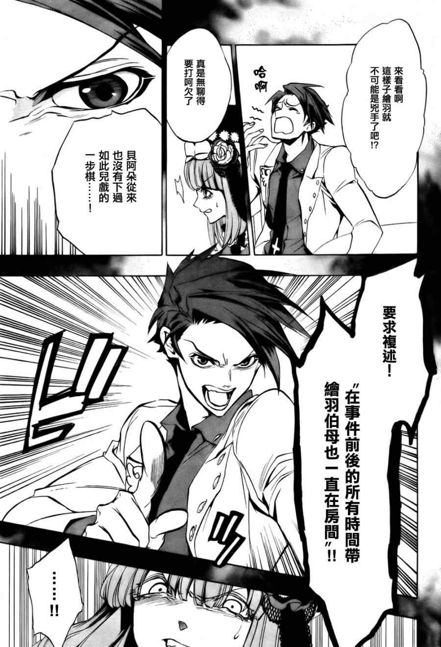 《海猫鸣泣之时EP3》漫画最新章节第18话免费下拉式在线观看章节第【12】张图片