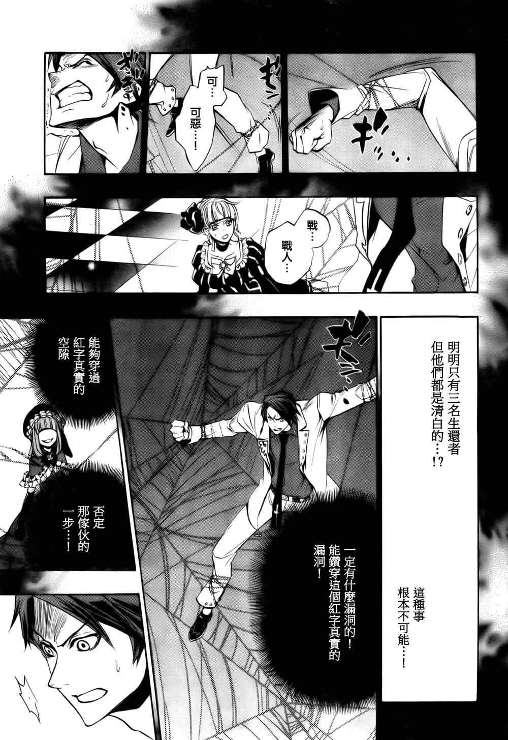 《海猫鸣泣之时EP3》漫画最新章节第19话免费下拉式在线观看章节第【21】张图片