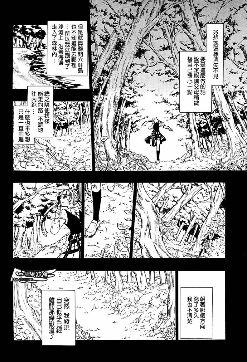 《海猫鸣泣之时EP3》漫画最新章节第5话免费下拉式在线观看章节第【35】张图片