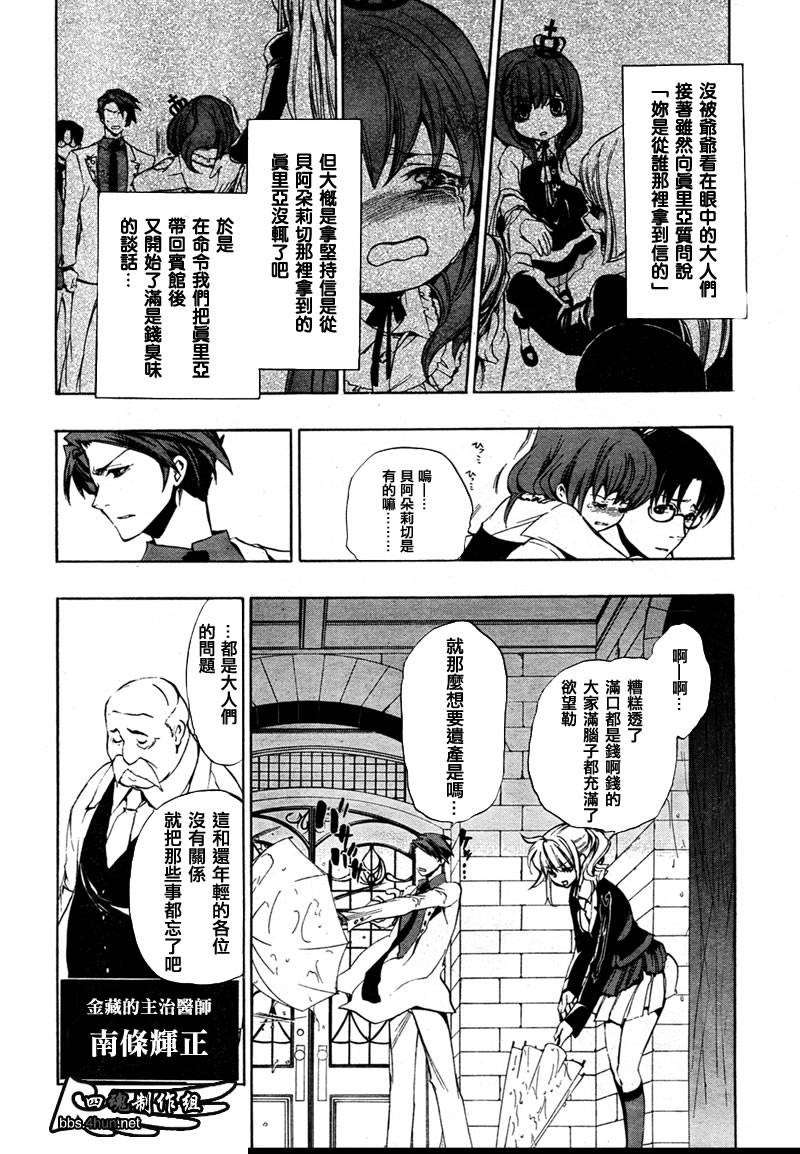 《海猫鸣泣之时EP3》漫画最新章节第4话免费下拉式在线观看章节第【6】张图片