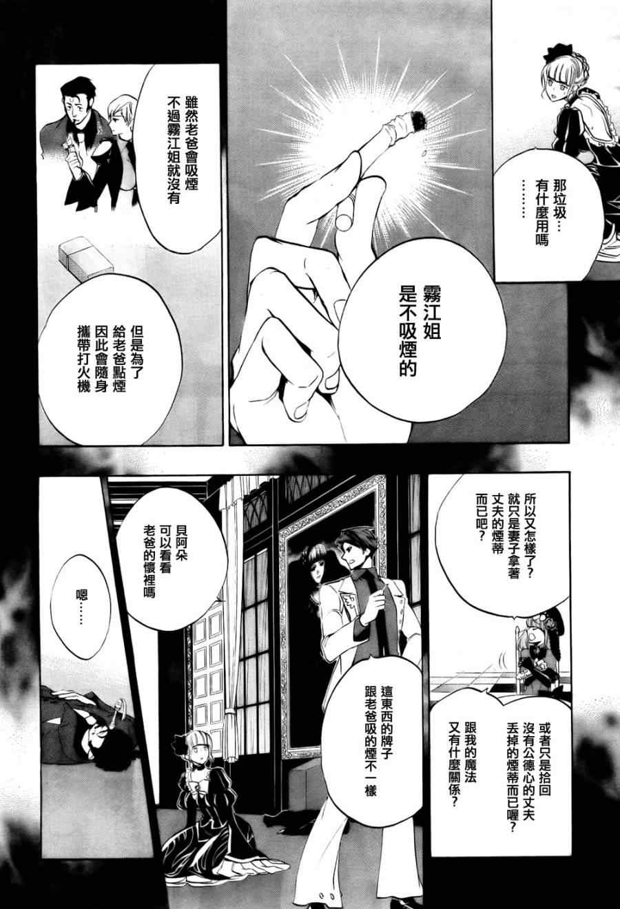 《海猫鸣泣之时EP3》漫画最新章节第18话免费下拉式在线观看章节第【45】张图片