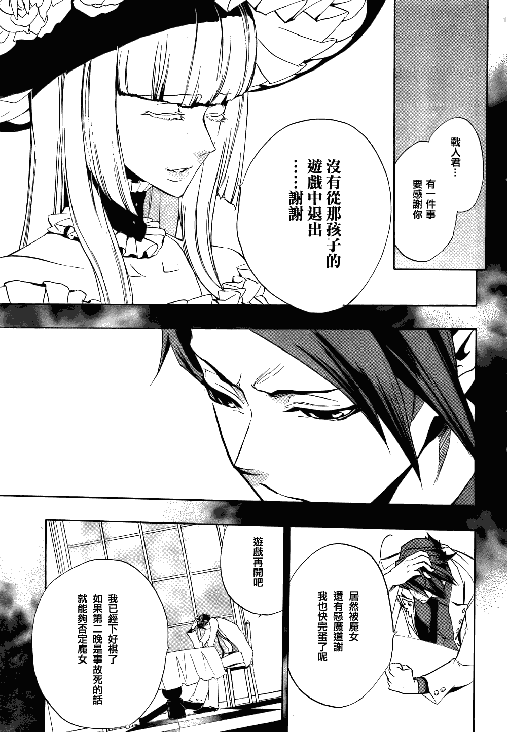 《海猫鸣泣之时EP3》漫画最新章节第13话免费下拉式在线观看章节第【14】张图片