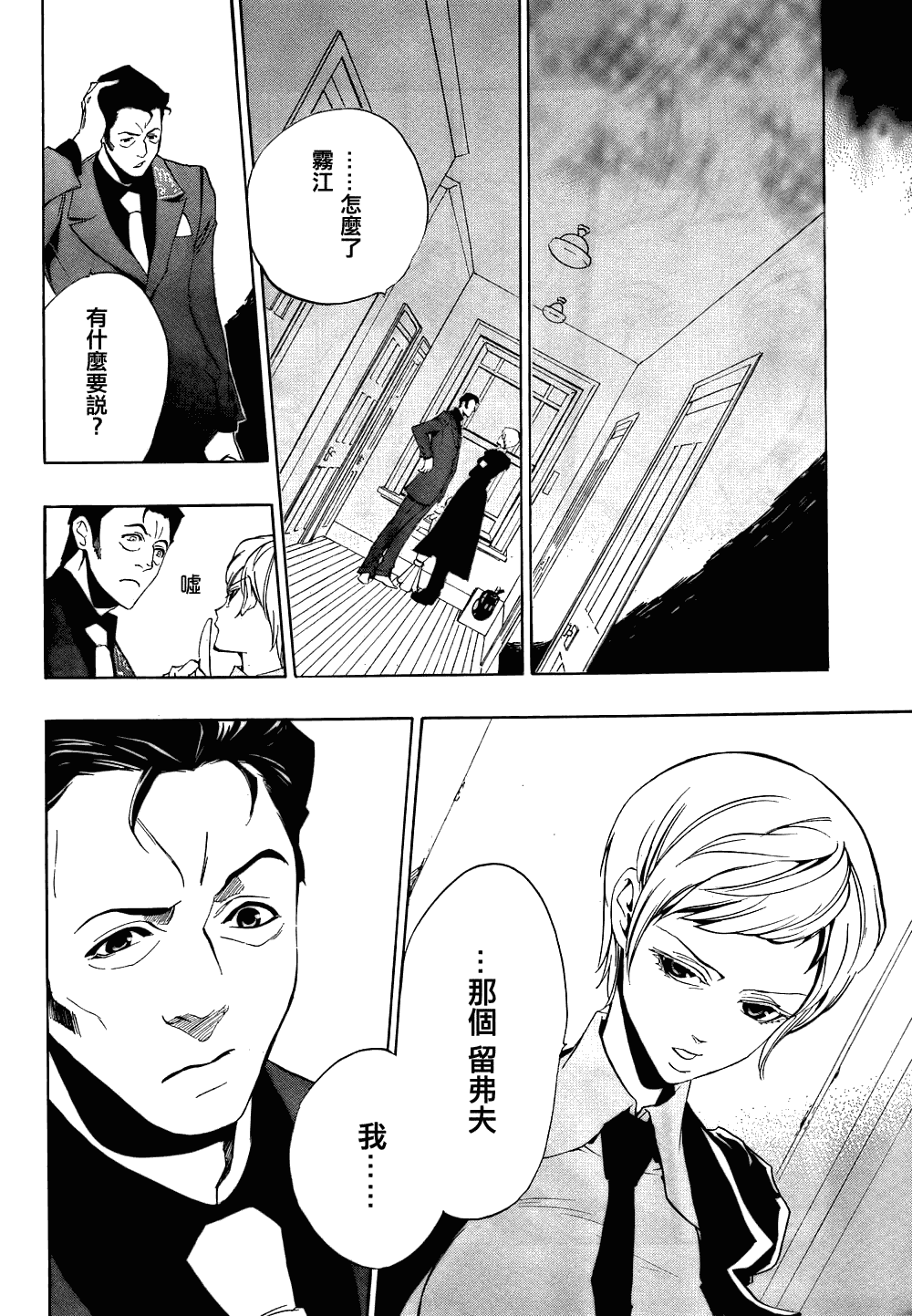 《海猫鸣泣之时EP3》漫画最新章节第13话免费下拉式在线观看章节第【27】张图片