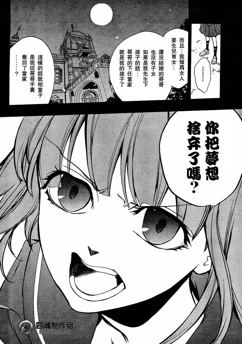 《海猫鸣泣之时EP3》漫画最新章节第2话免费下拉式在线观看章节第【29】张图片