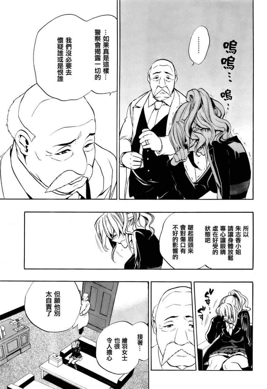 《海猫鸣泣之时EP3》漫画最新章节第16话免费下拉式在线观看章节第【47】张图片