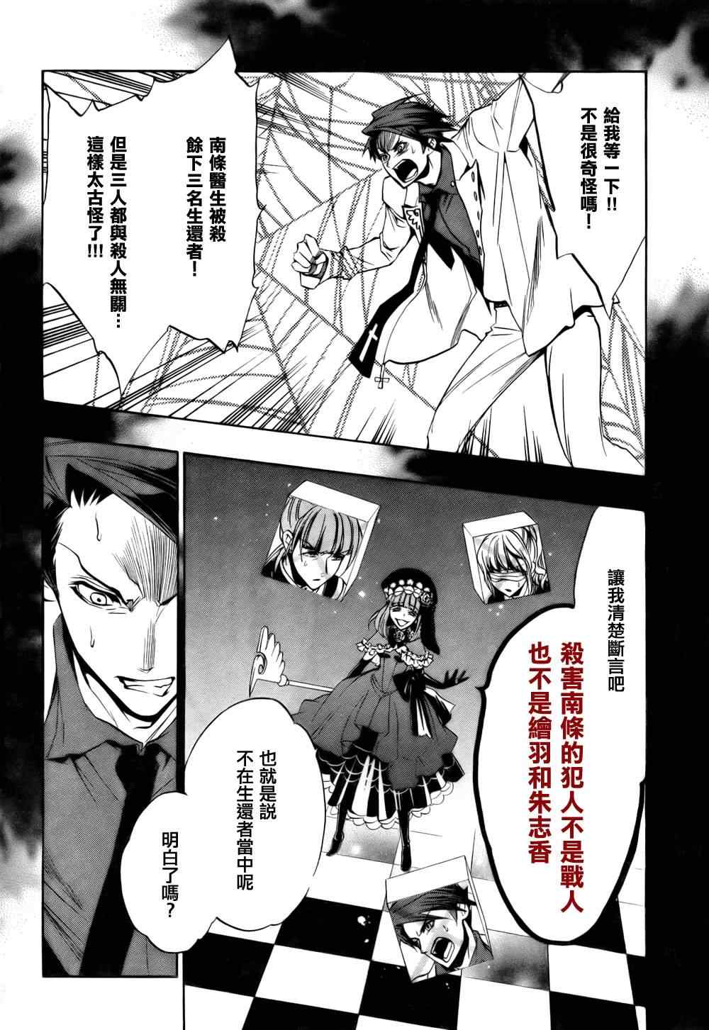 《海猫鸣泣之时EP3》漫画最新章节第19话免费下拉式在线观看章节第【20】张图片