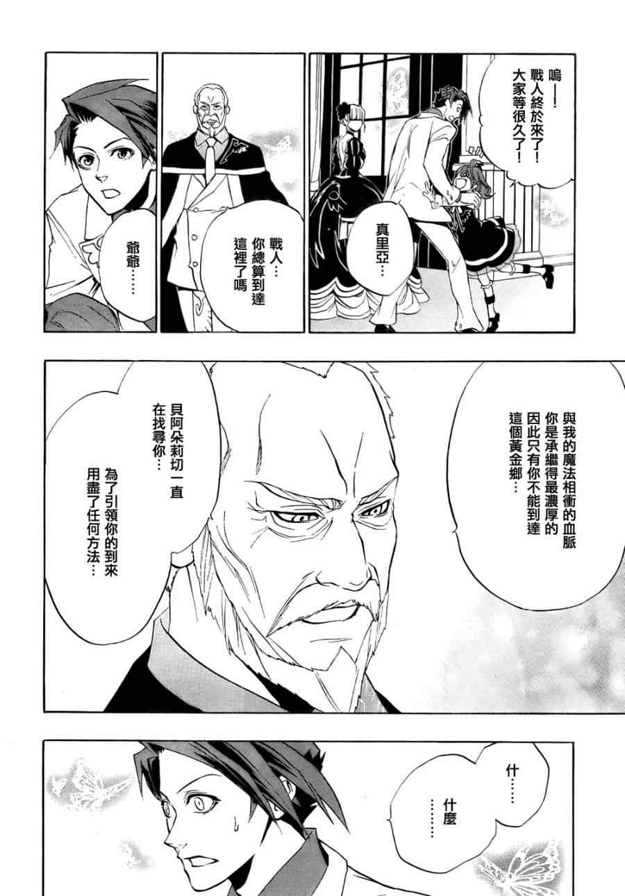 《海猫鸣泣之时EP3》漫画最新章节第20话免费下拉式在线观看章节第【11】张图片