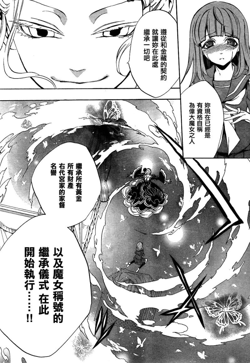 《海猫鸣泣之时EP3》漫画最新章节第11话免费下拉式在线观看章节第【25】张图片