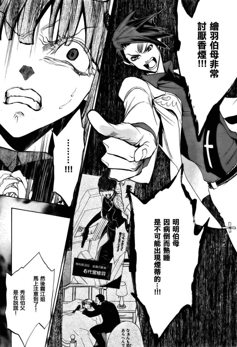 《海猫鸣泣之时EP3》漫画最新章节第18话免费下拉式在线观看章节第【51】张图片