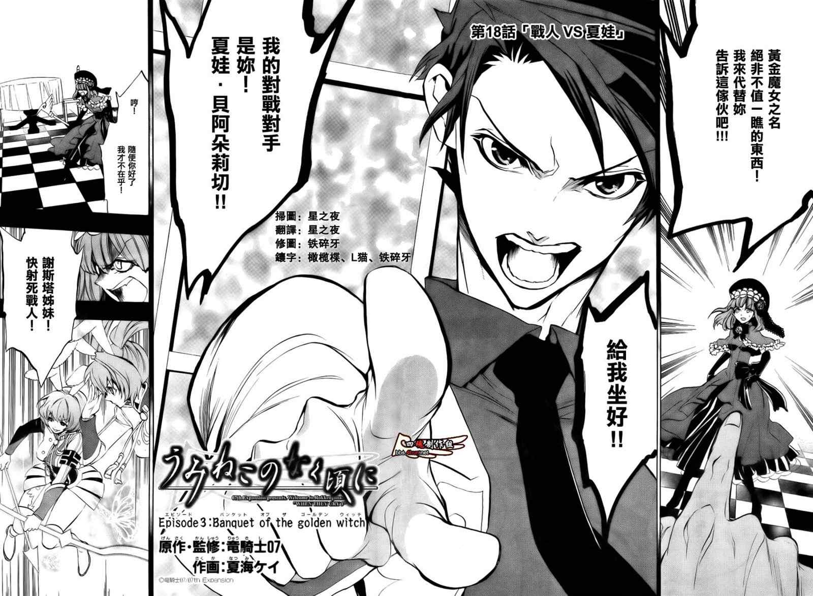 《海猫鸣泣之时EP3》漫画最新章节第18话免费下拉式在线观看章节第【2】张图片