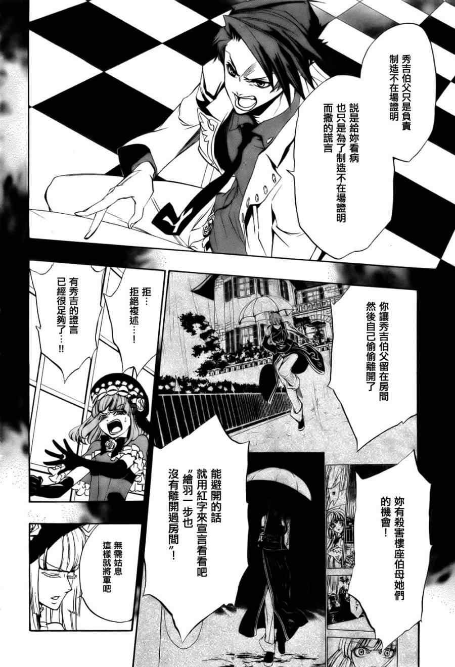 《海猫鸣泣之时EP3》漫画最新章节第18话免费下拉式在线观看章节第【13】张图片