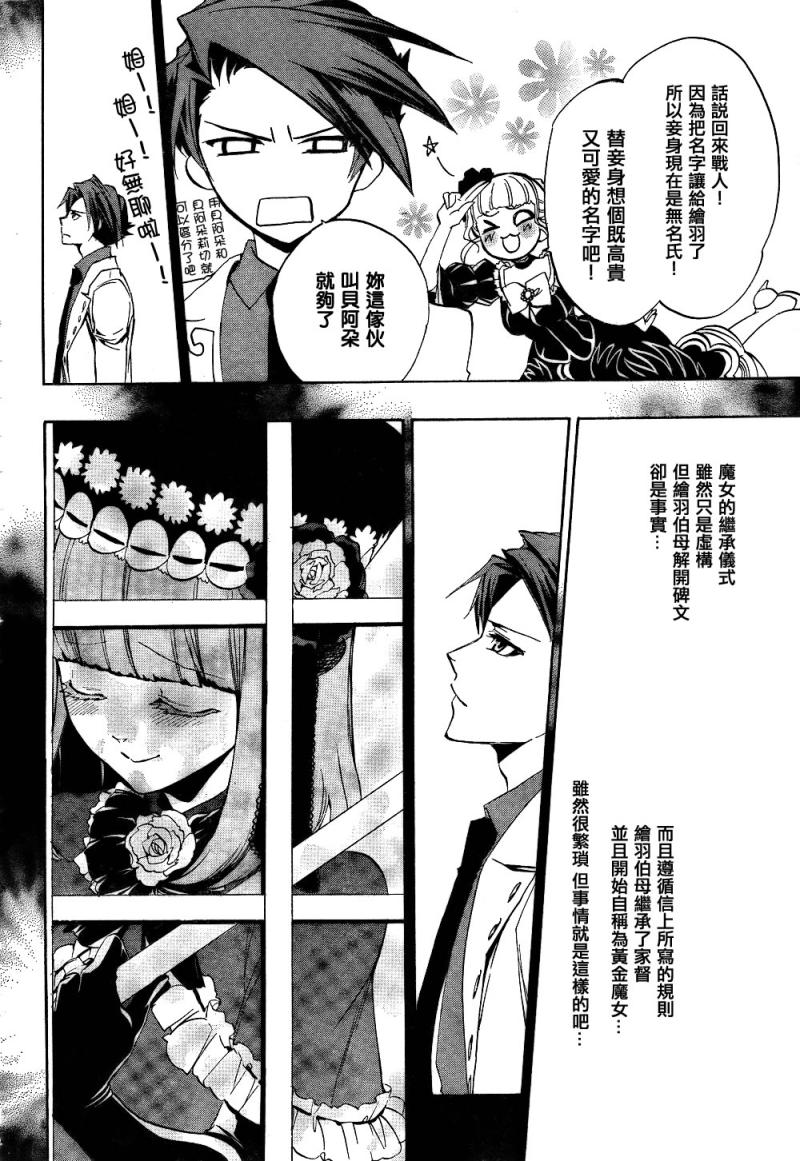 《海猫鸣泣之时EP3》漫画最新章节第11话免费下拉式在线观看章节第【36】张图片