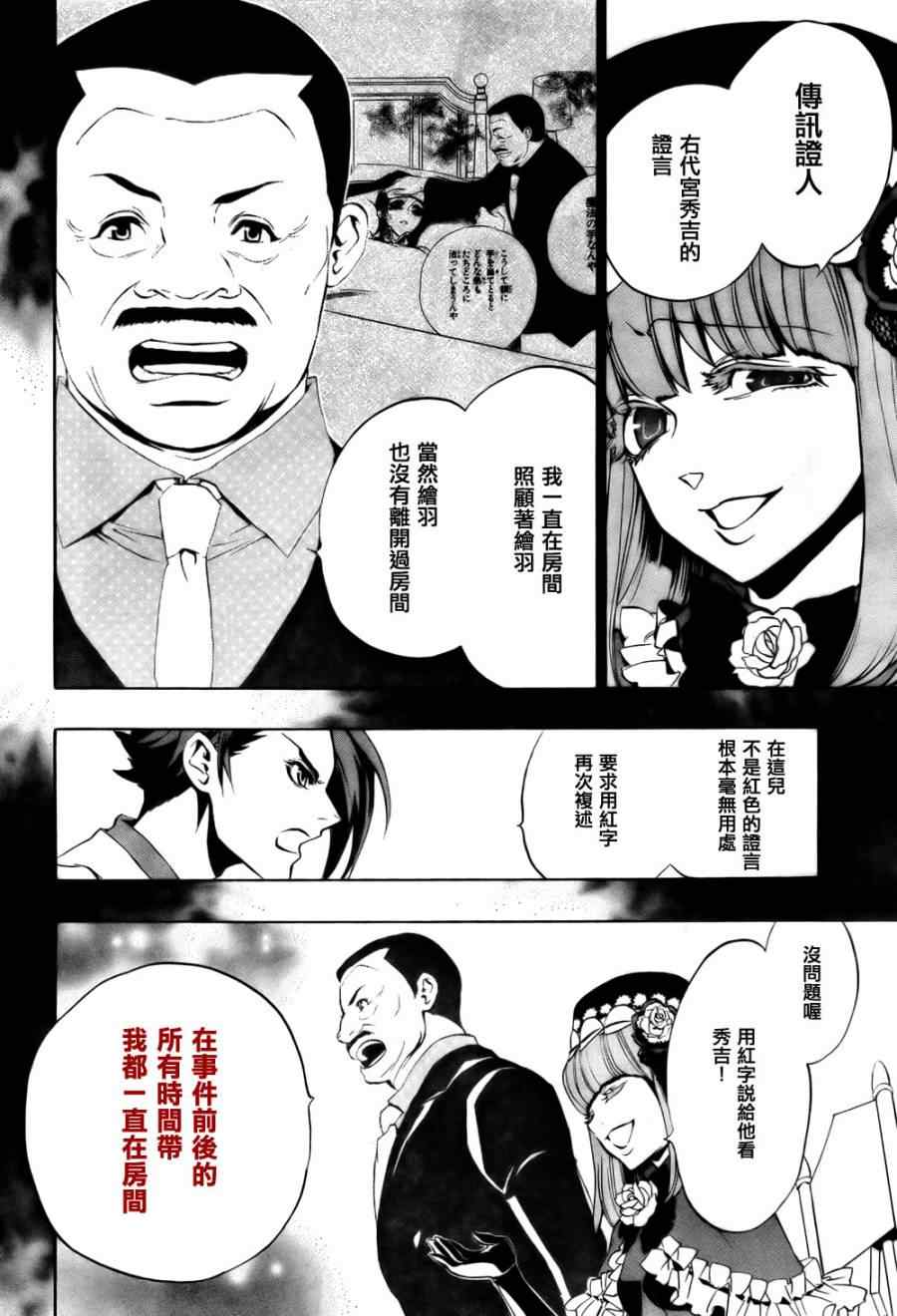 《海猫鸣泣之时EP3》漫画最新章节第18话免费下拉式在线观看章节第【11】张图片