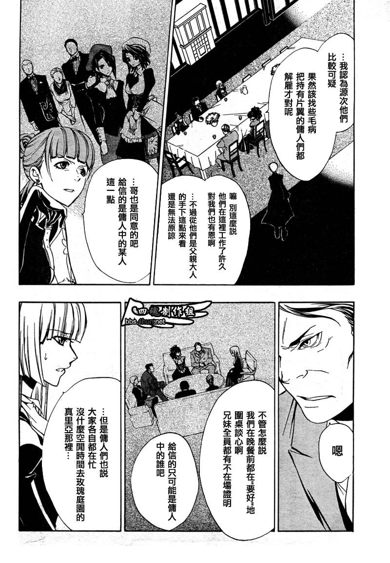 《海猫鸣泣之时EP3》漫画最新章节第4话免费下拉式在线观看章节第【16】张图片