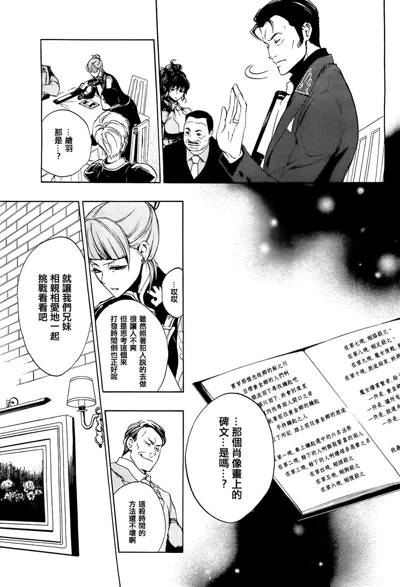 《海猫鸣泣之时EP3》漫画最新章节第10话免费下拉式在线观看章节第【3】张图片