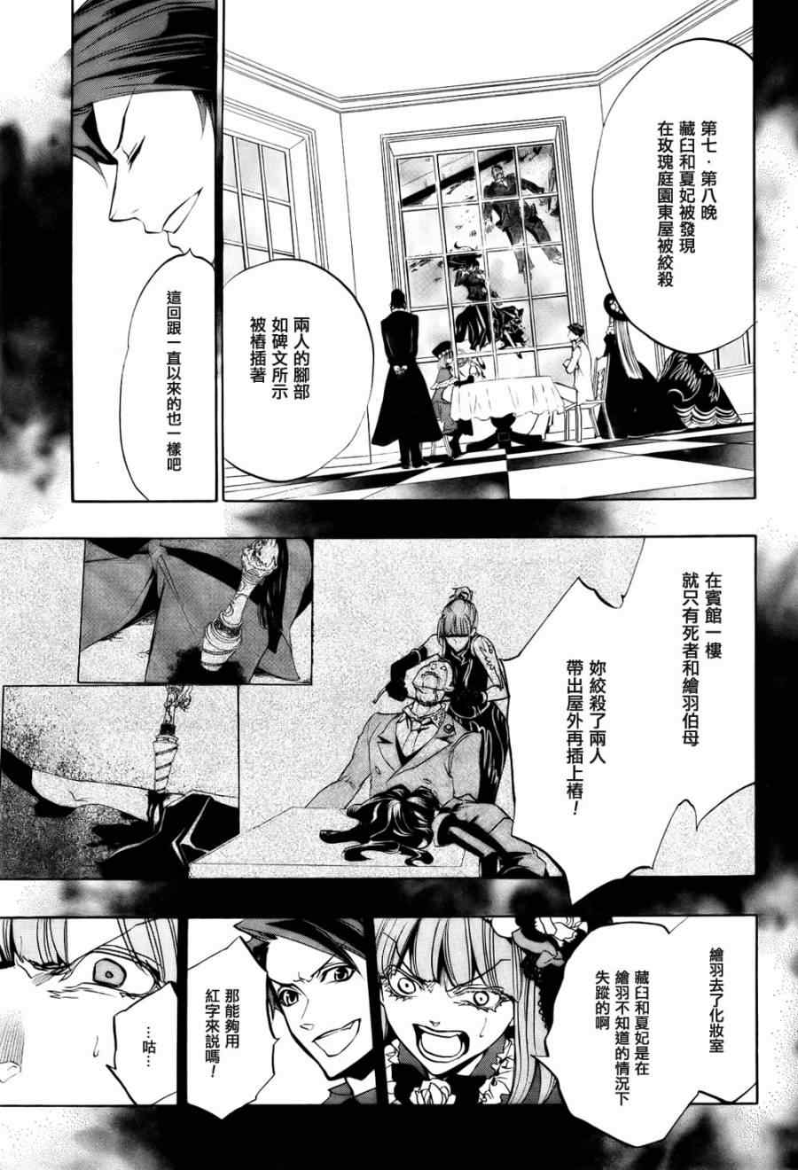 《海猫鸣泣之时EP3》漫画最新章节第18话免费下拉式在线观看章节第【21】张图片