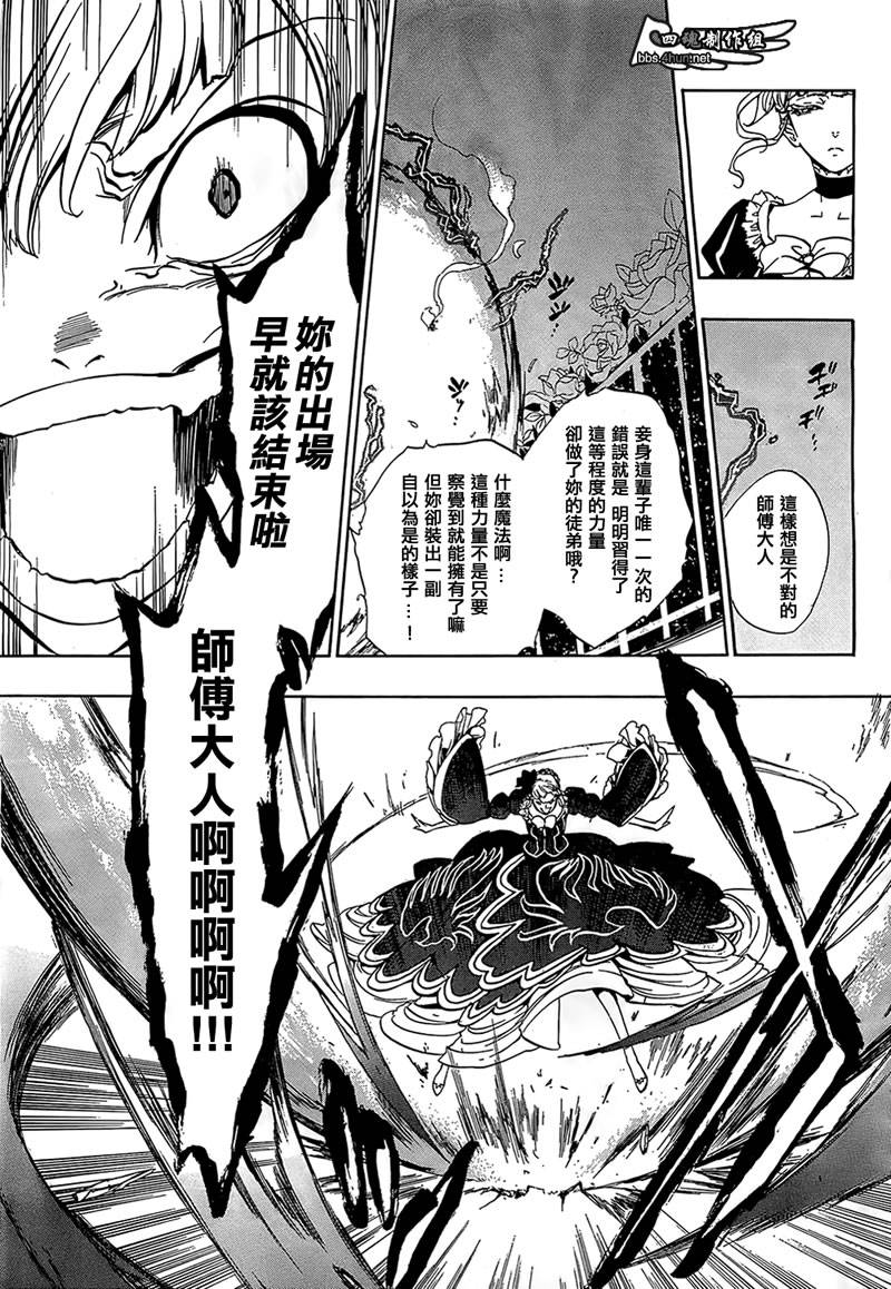 《海猫鸣泣之时EP3》漫画最新章节第8话免费下拉式在线观看章节第【3】张图片