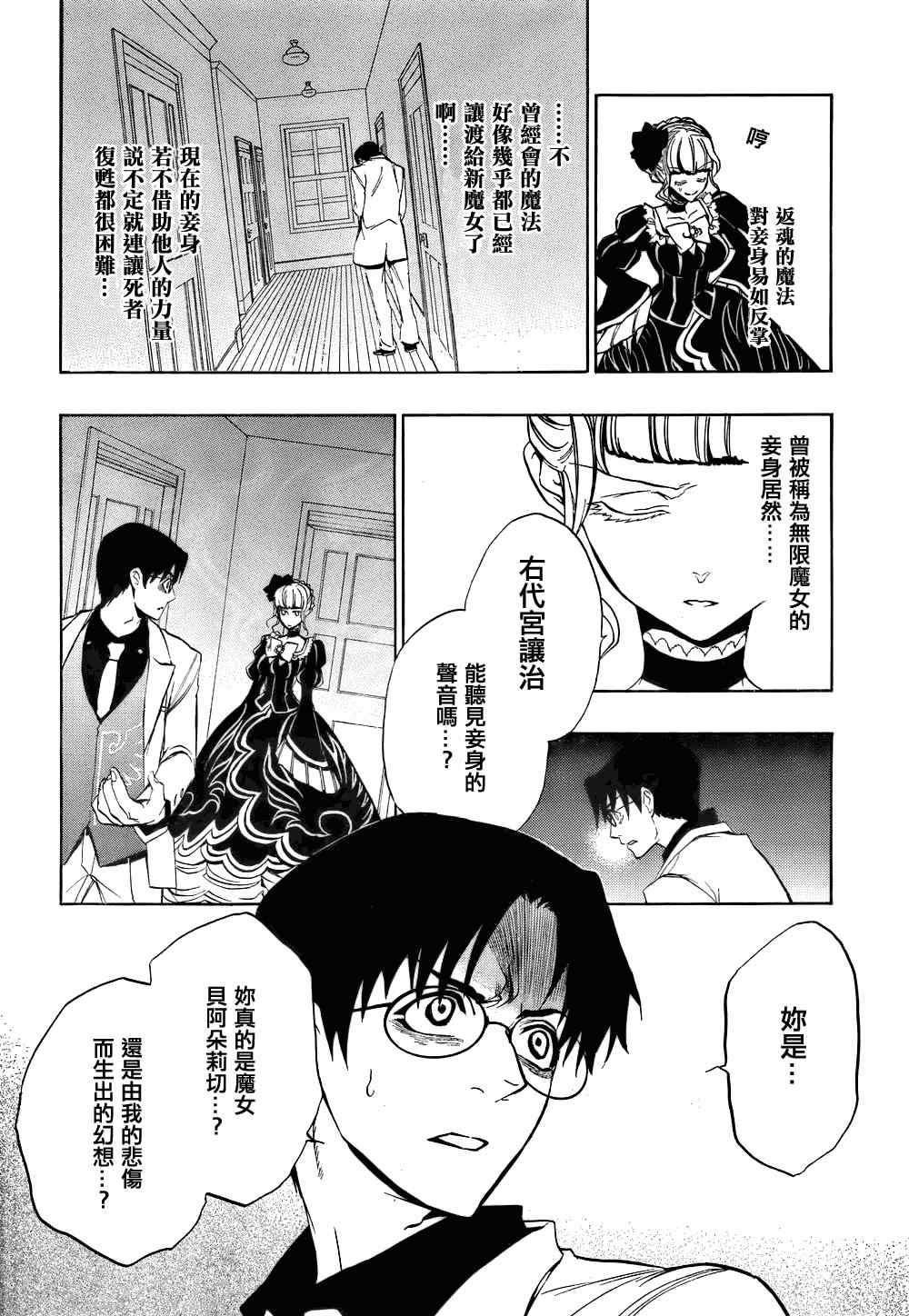 《海猫鸣泣之时EP3》漫画最新章节第15话免费下拉式在线观看章节第【18】张图片