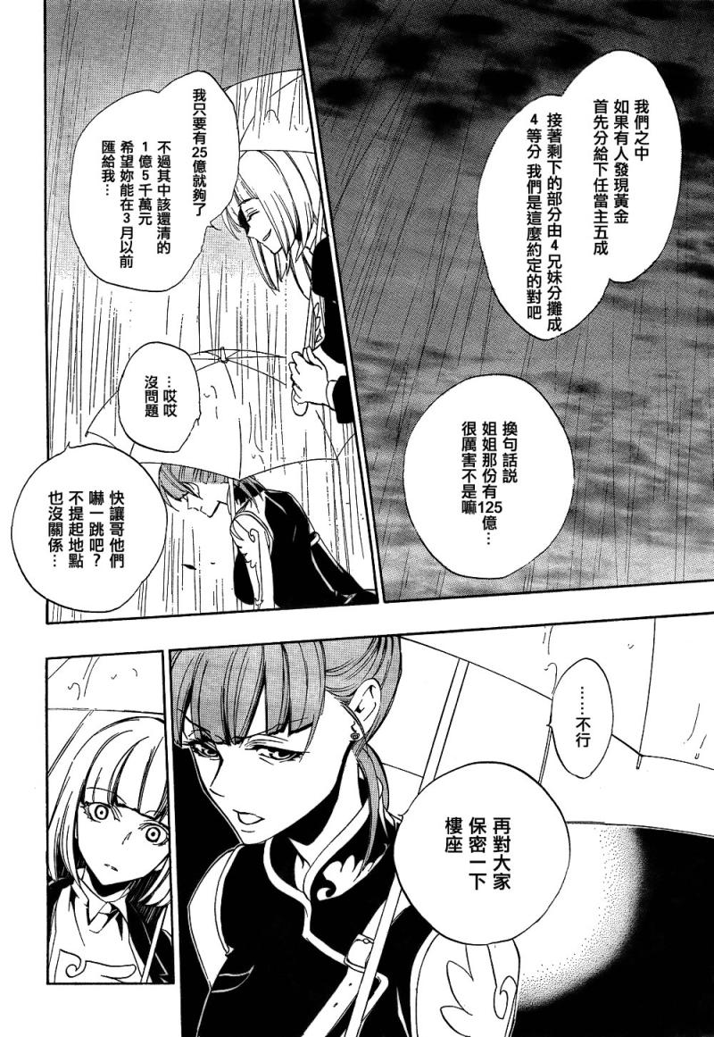 《海猫鸣泣之时EP3》漫画最新章节第11话免费下拉式在线观看章节第【11】张图片