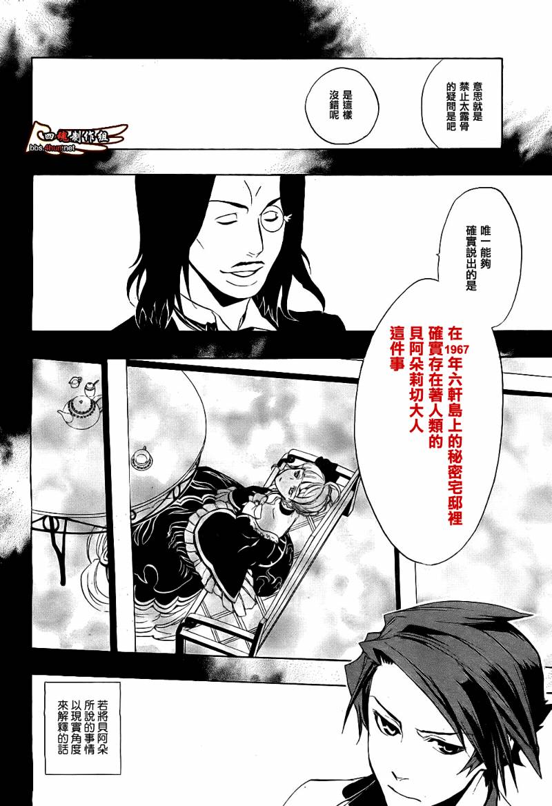 《海猫鸣泣之时EP3》漫画最新章节第6话免费下拉式在线观看章节第【12】张图片