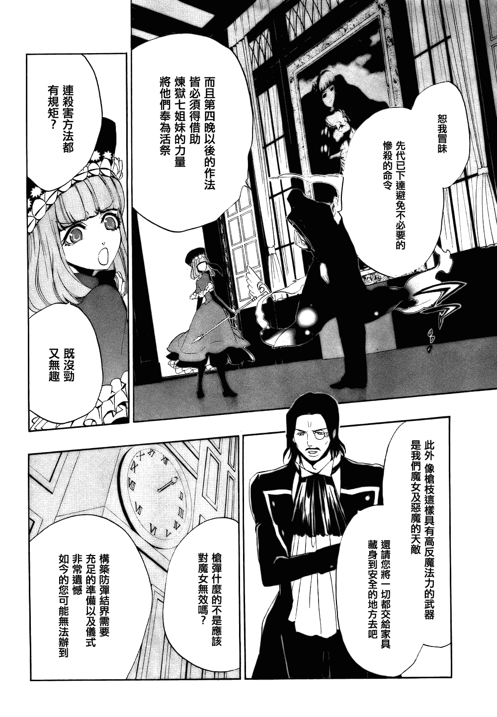 《海猫鸣泣之时EP3》漫画最新章节第13话免费下拉式在线观看章节第【41】张图片