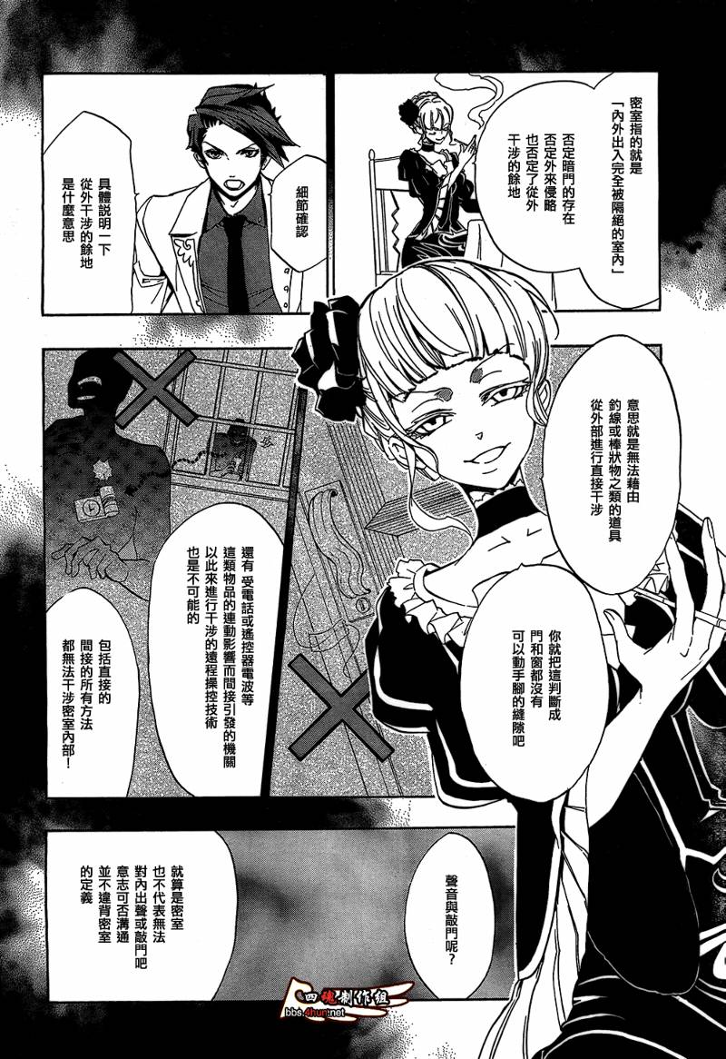 《海猫鸣泣之时EP3》漫画最新章节第9话免费下拉式在线观看章节第【15】张图片