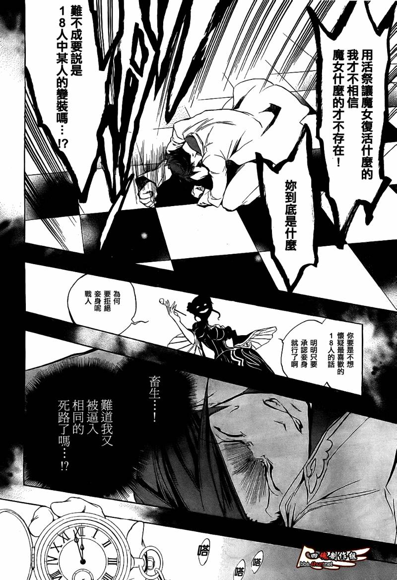 《海猫鸣泣之时EP3》漫画最新章节第6话免费下拉式在线观看章节第【43】张图片