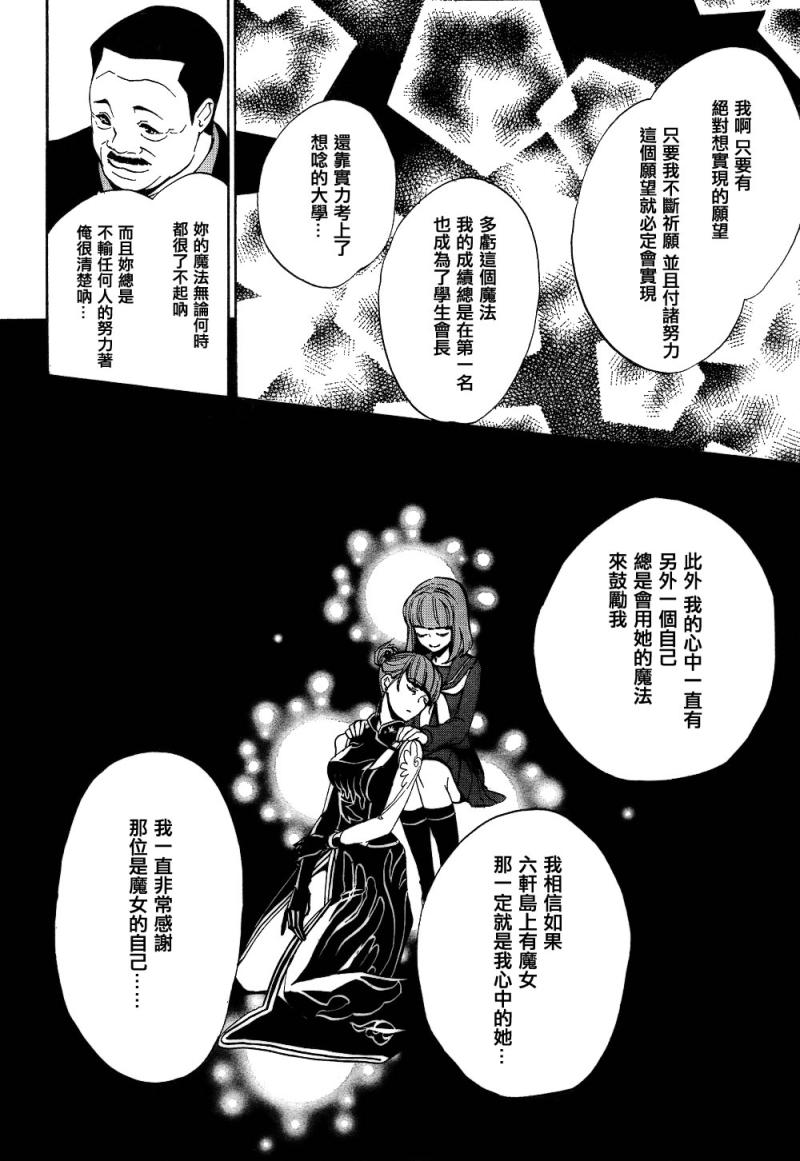 《海猫鸣泣之时EP3》漫画最新章节第11话免费下拉式在线观看章节第【44】张图片